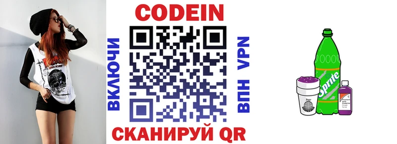Кодеин напиток Lean (лин)  Купить где  Лесозаводск 